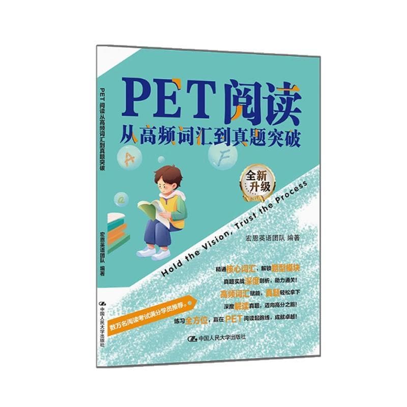 PET阅读从高频词汇到真题突破