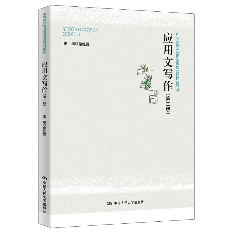 应用文写作