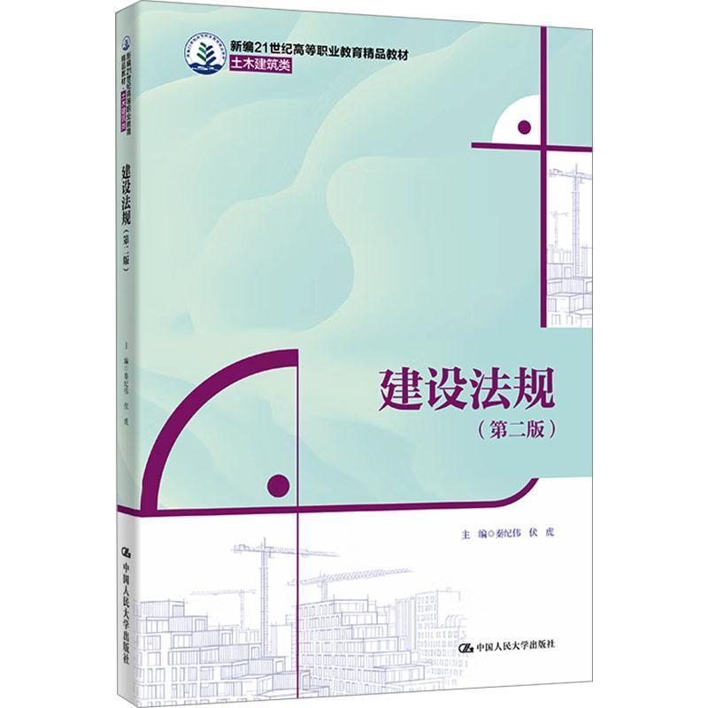 建设法规