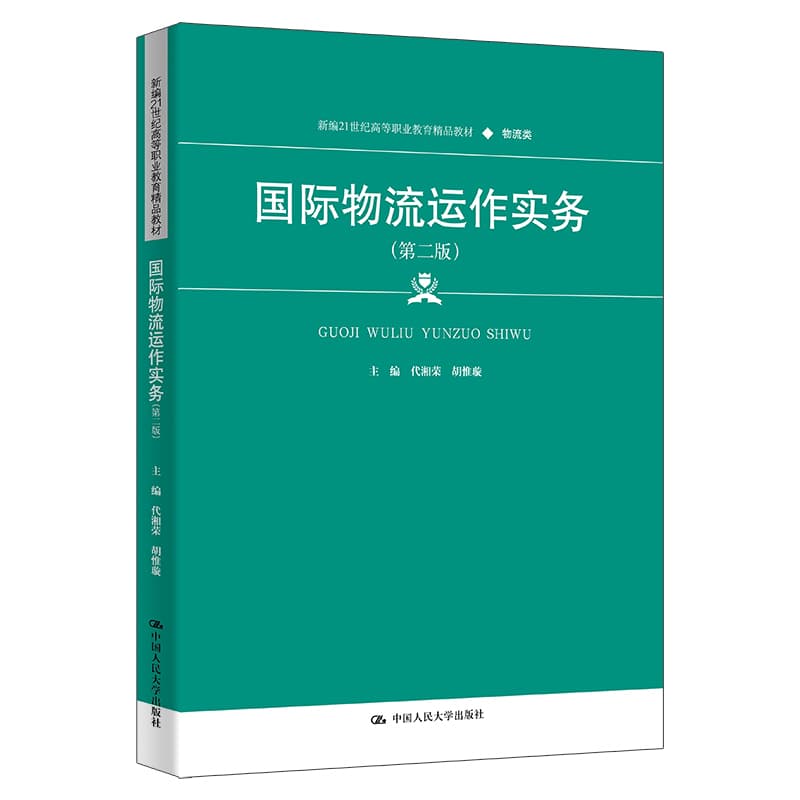 国际物流运作实务
