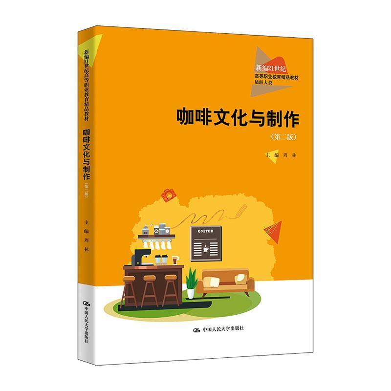咖啡文化与制作