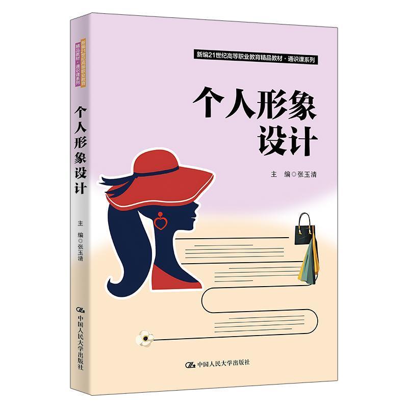 个人形象设计