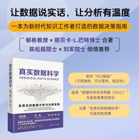 真实数据科学—负责任的数据分析与决策实践—the practice of responsible data analysis and decidion making