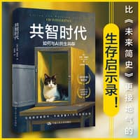 共智时代—如何与AI共生共存
