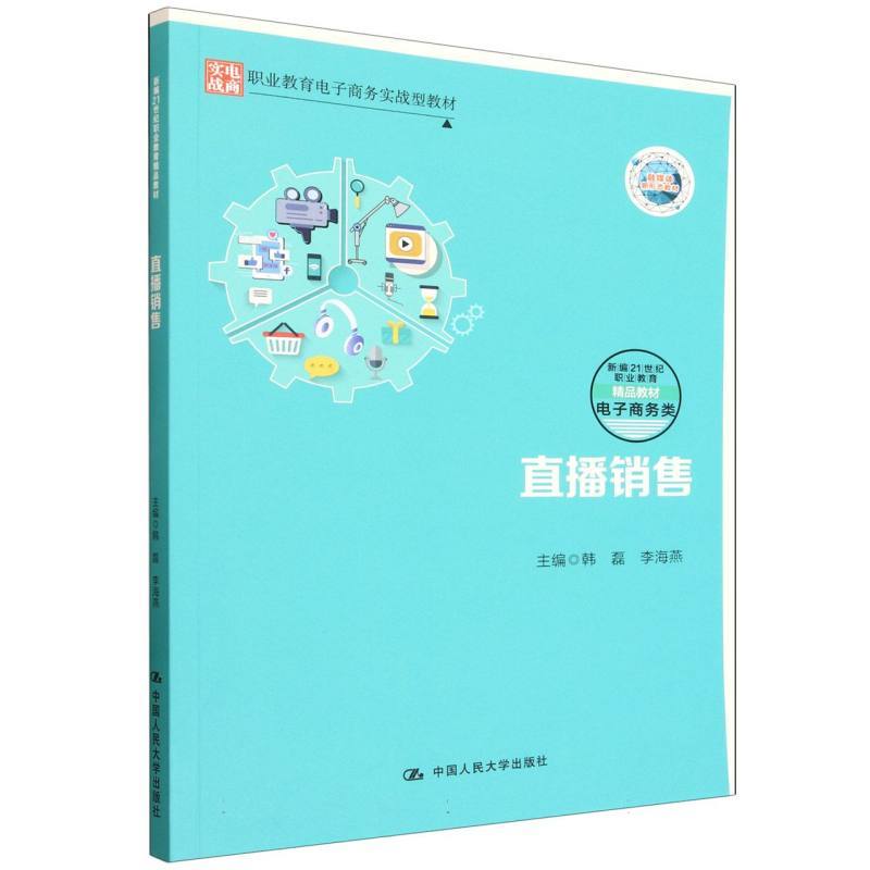 直播销售
