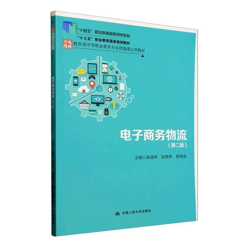 电子商务物流