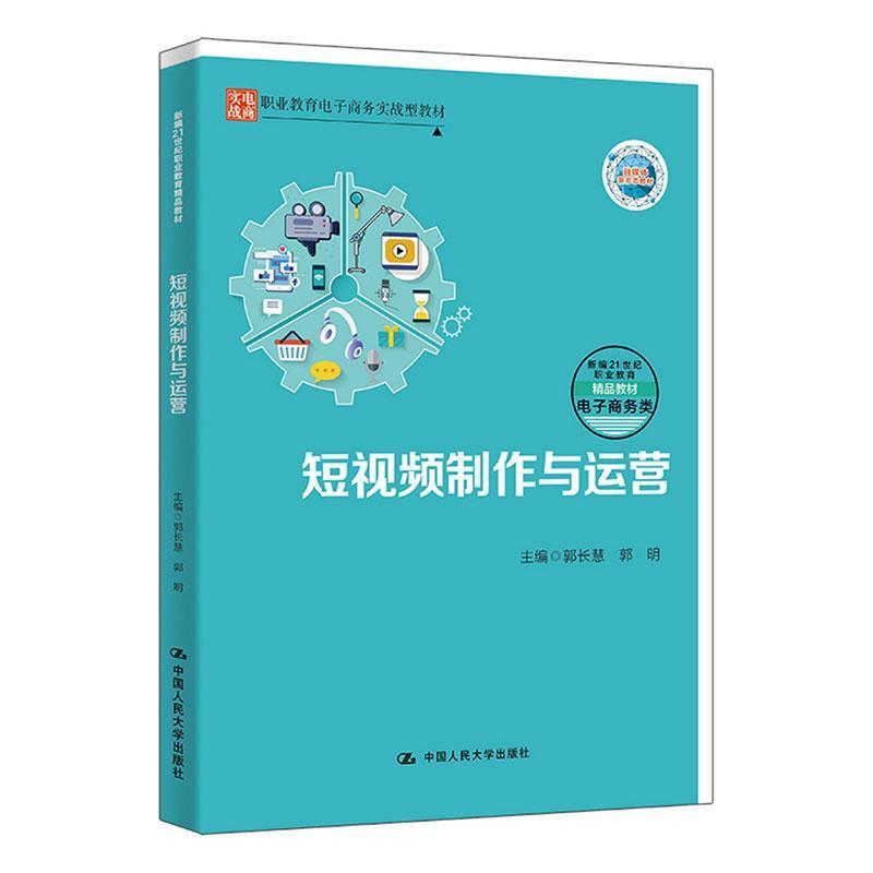 短视频制作与运营