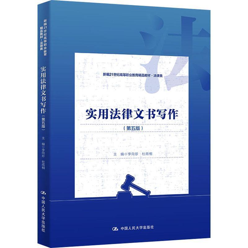 实用法律文书写作