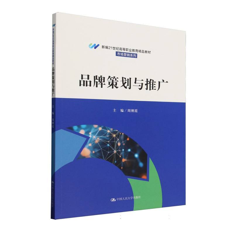 品牌策划与推广