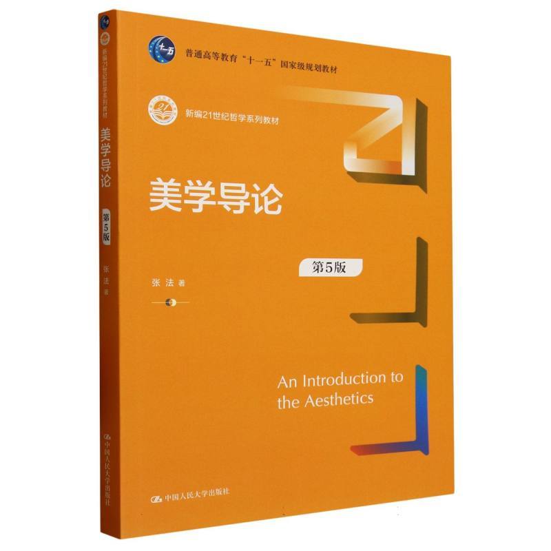 美学导论