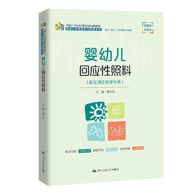 婴幼儿回应性照料
