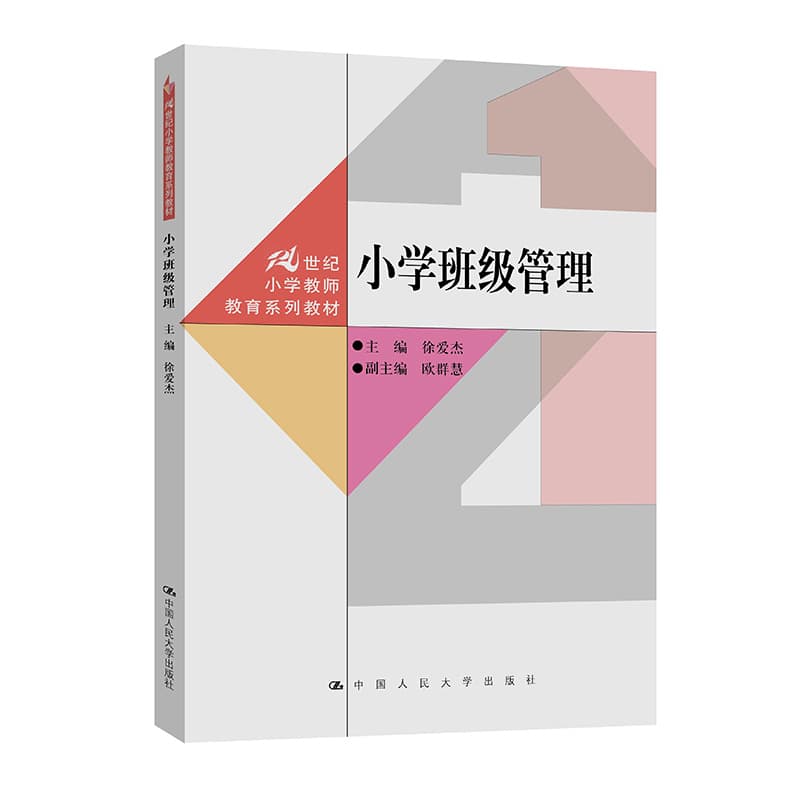 小学班级管理
