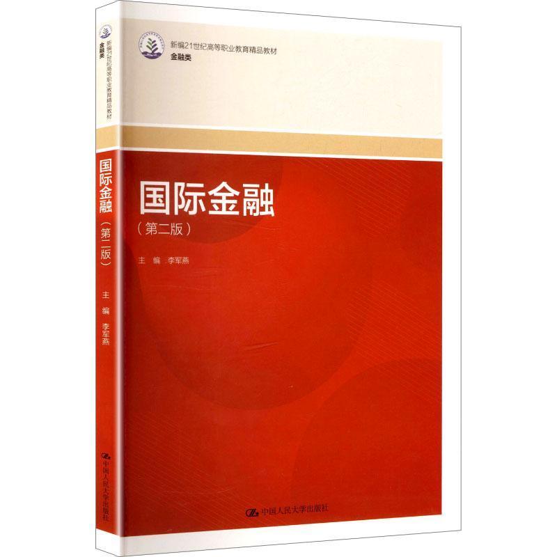 国际金融