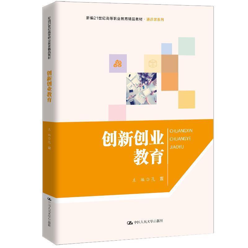 创新创业教育