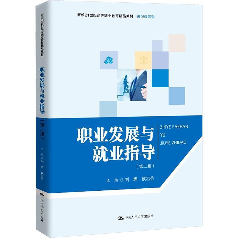 职业发展与就业指导