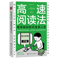 高速阅读法—用学到的知识改变人生