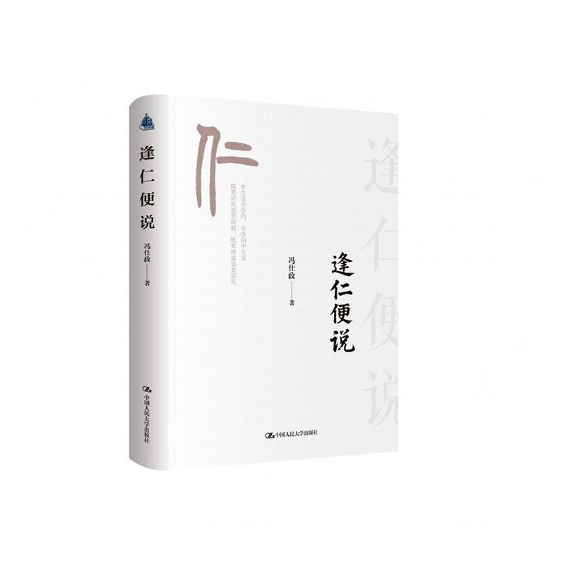 逢仁便说