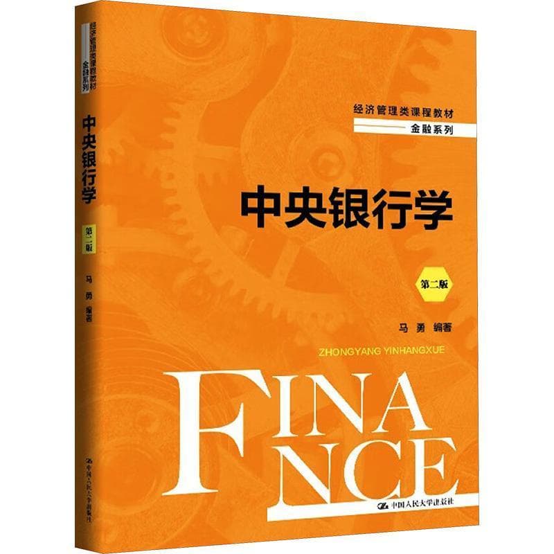 中央银行学