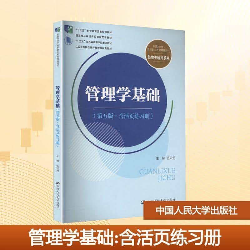 管理学基础