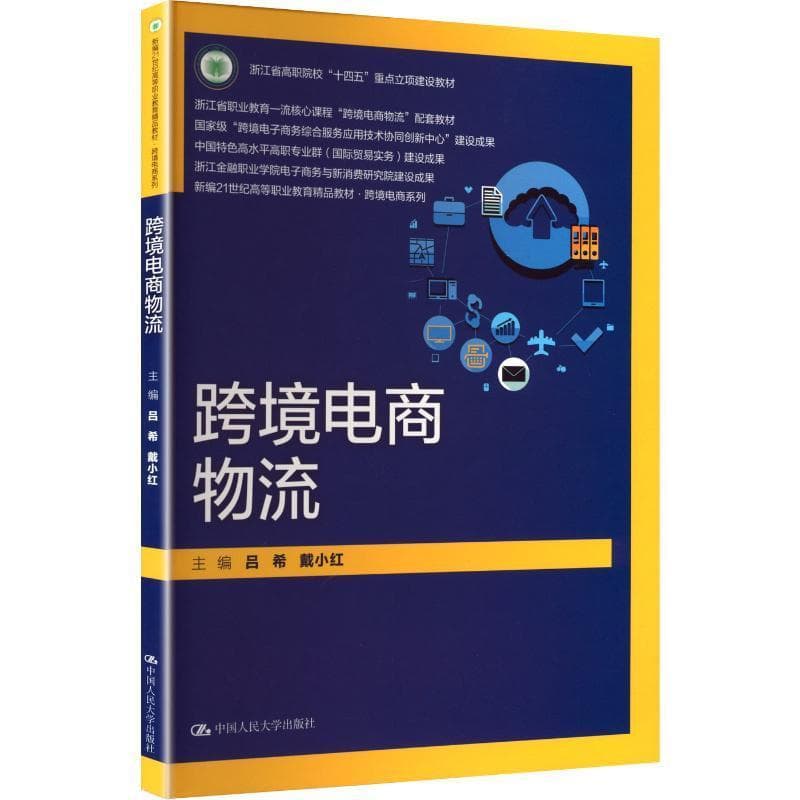 跨境电商物流