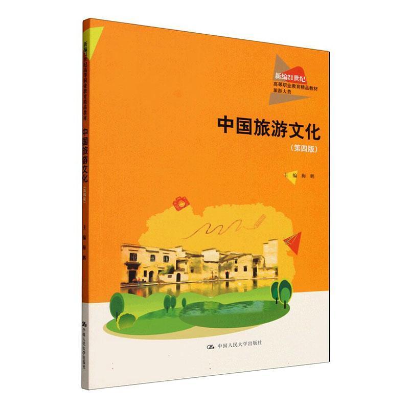 中国旅游文化