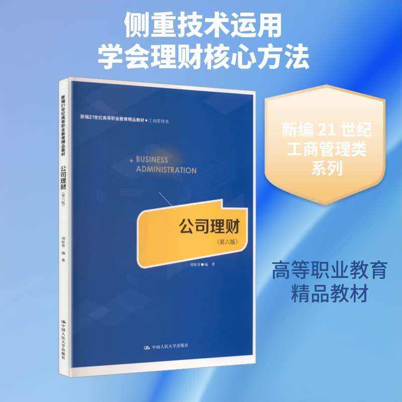 公司理财
