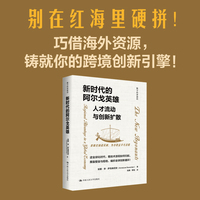 新时代的阿尔戈英雄—人才流动与创新扩散(刘典，李旭译):