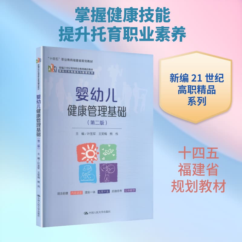 婴幼儿健康管理基础