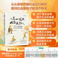 人生如逆旅，我亦是行人—30个人生困局的社会心理学答案: