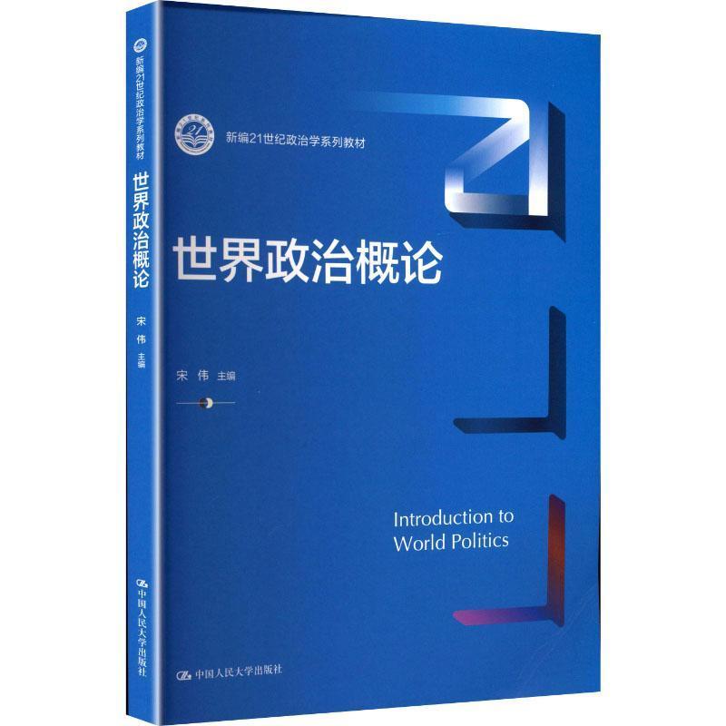 世界政治概论