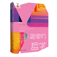 简单的哲学—a compendium of philosophical concepts and methods