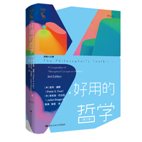 好用的哲学—a compendium of philosophical concepts and methods