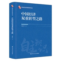 中国经济双重转型之路