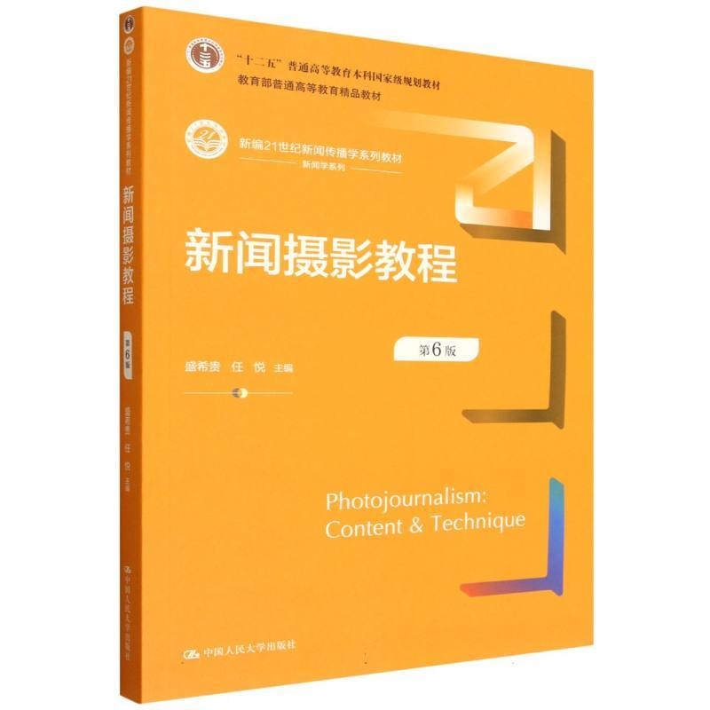 新闻摄影教程