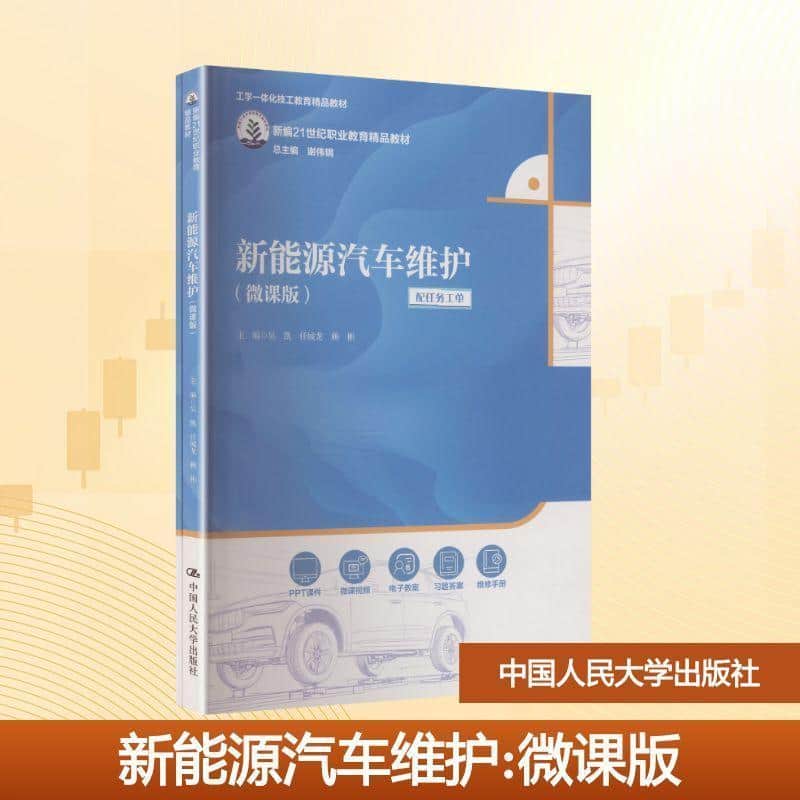 新能源汽车维护