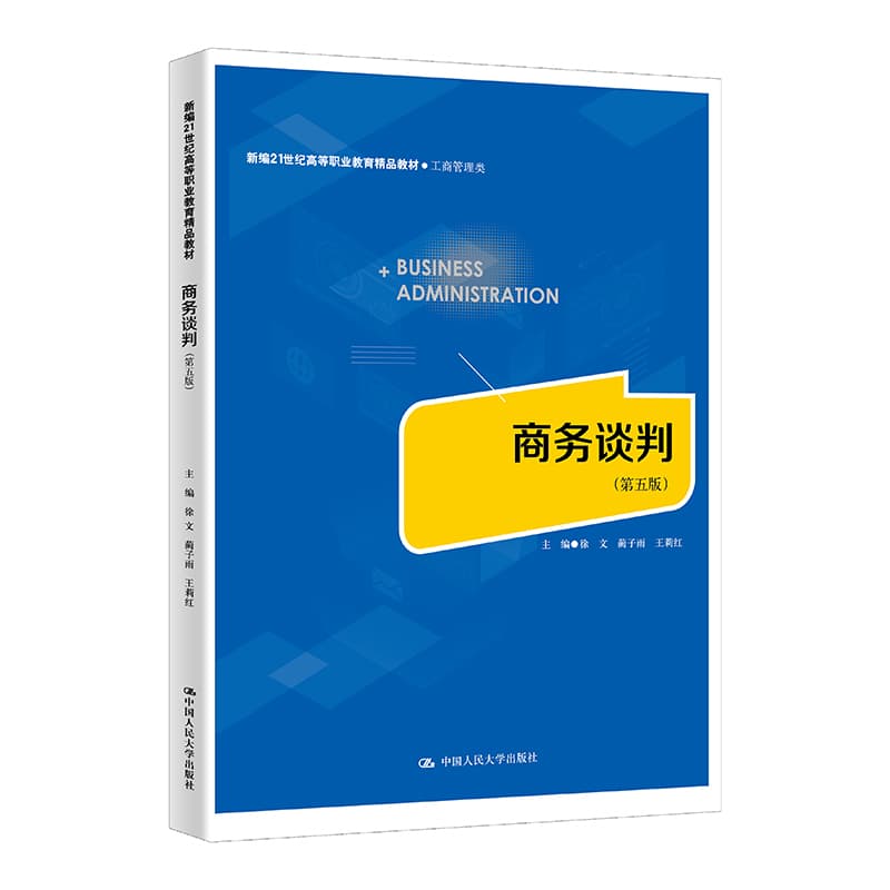 商务谈判