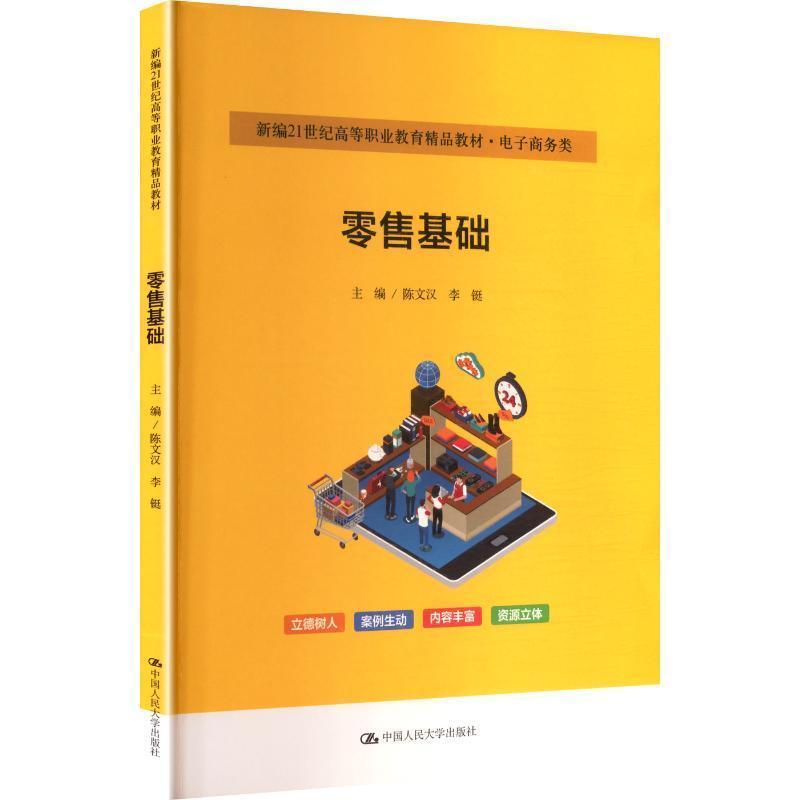零售基础