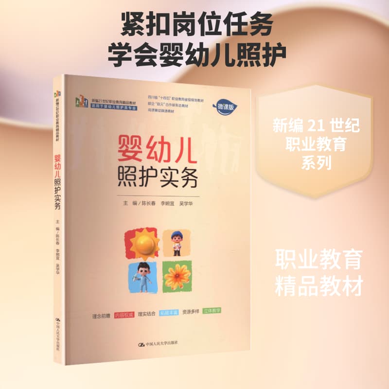 婴幼儿照护实务—微课版