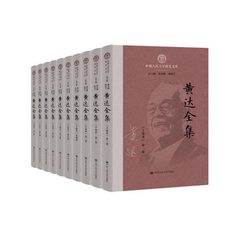黄达全集