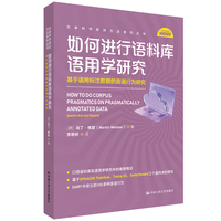 如何进行语料库语用学研究：基于语用标注数据的言语行为研究