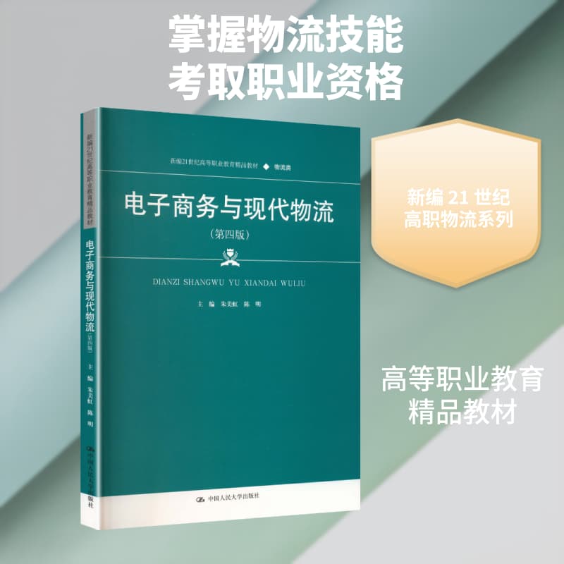 电子商务与现代物流
