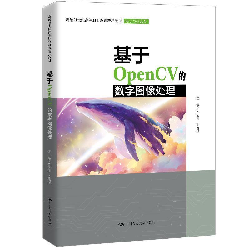 基于OpenCV的数字图像处理