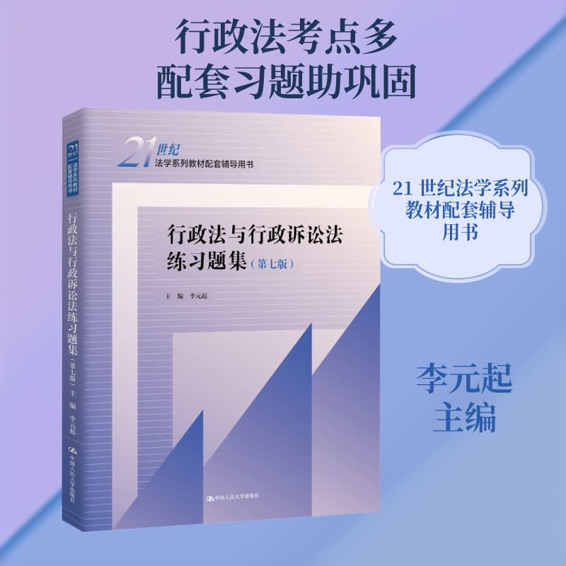 行政法与行政诉讼法练习题集
