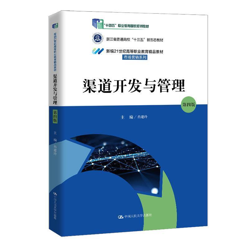 渠道开发与管理