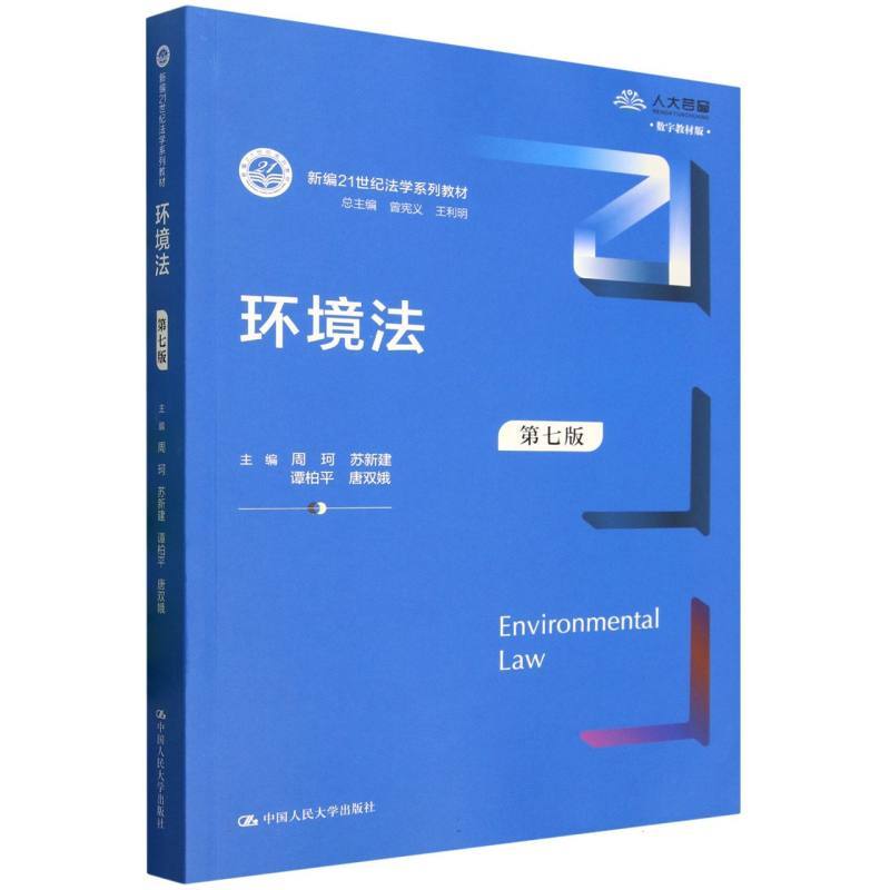 环境法