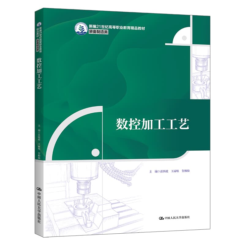 数控加工工艺