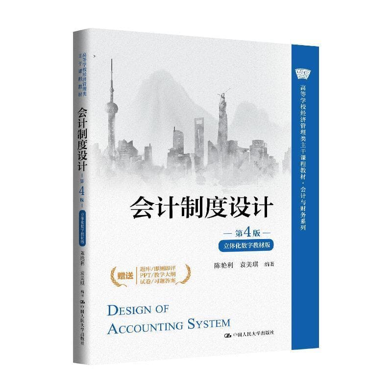 会计制度设计—立体化数字教材版