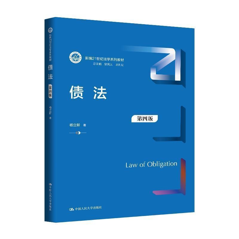 债法