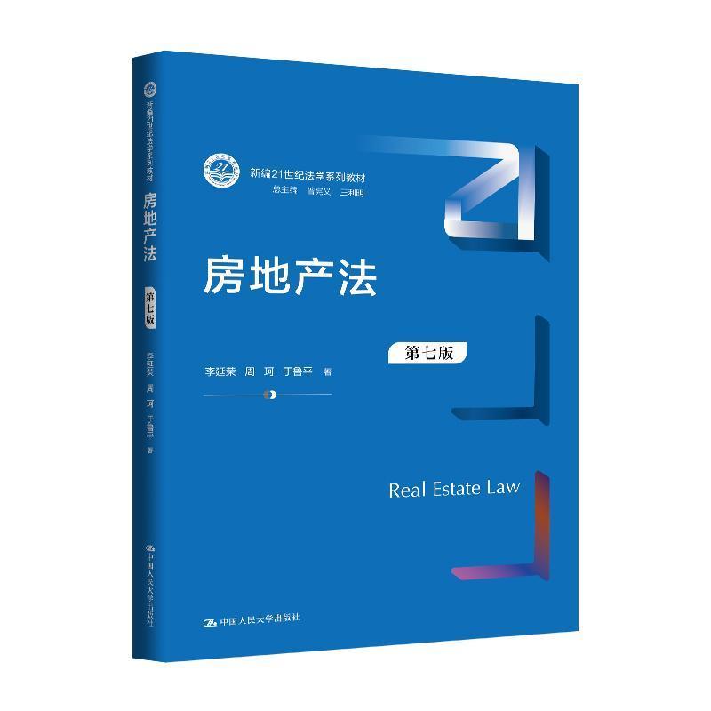 房地产法