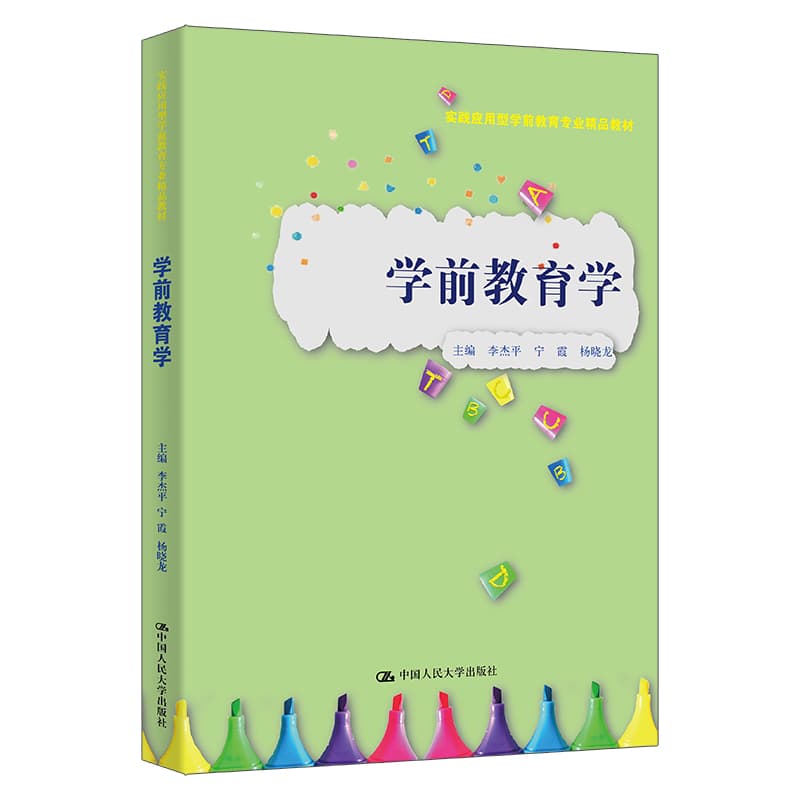 学前教育学